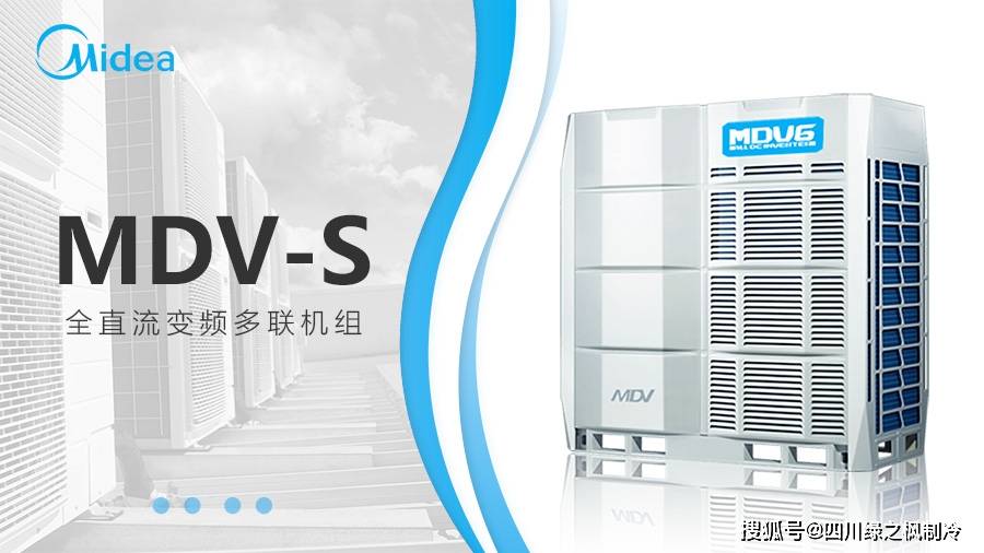 美的MDV-S全直流智能多联中央空调 大视野下的高效智能中央空调系统